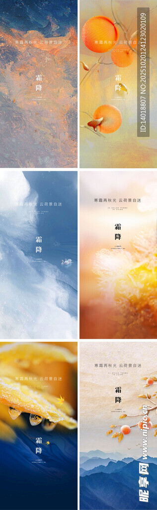 霜降海报