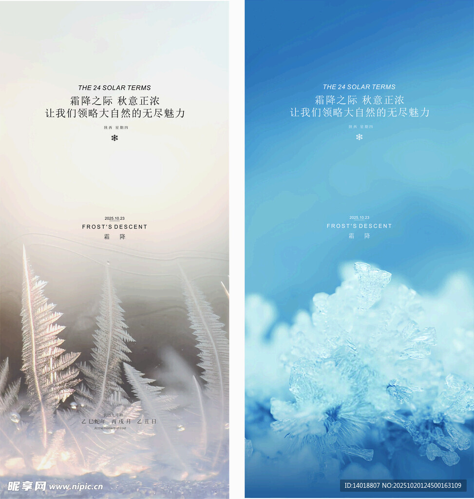 霜降海报