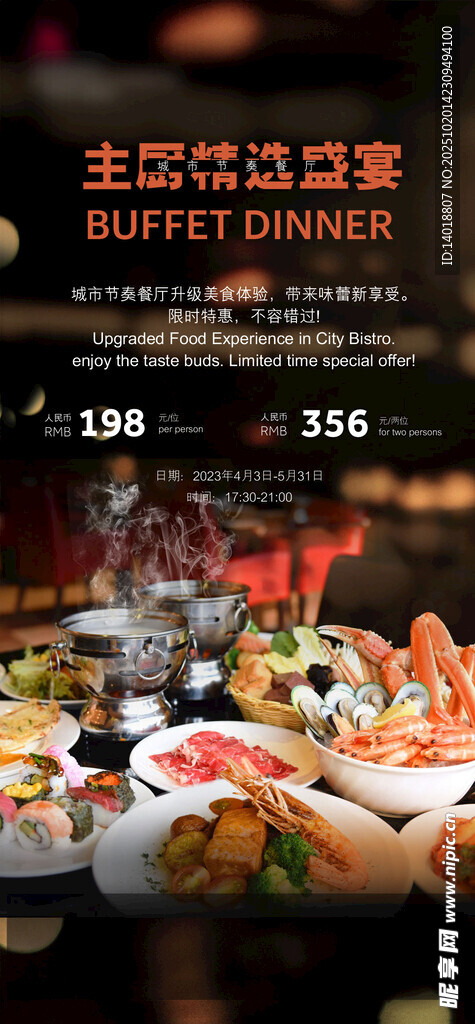 火锅自助餐海报