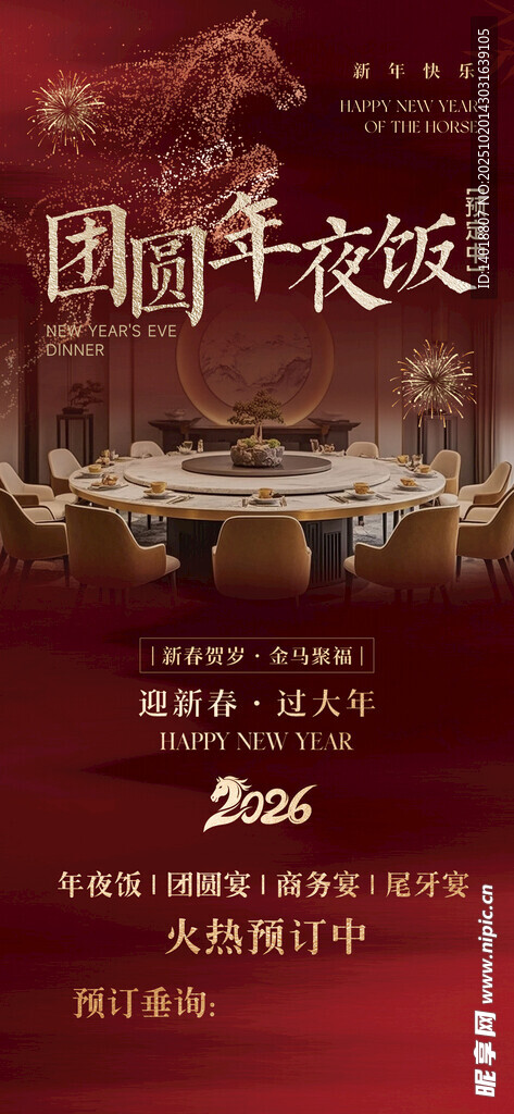 年夜饭