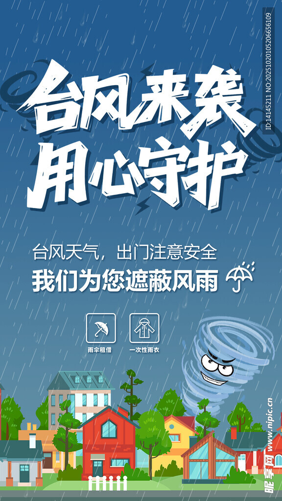 台风海报