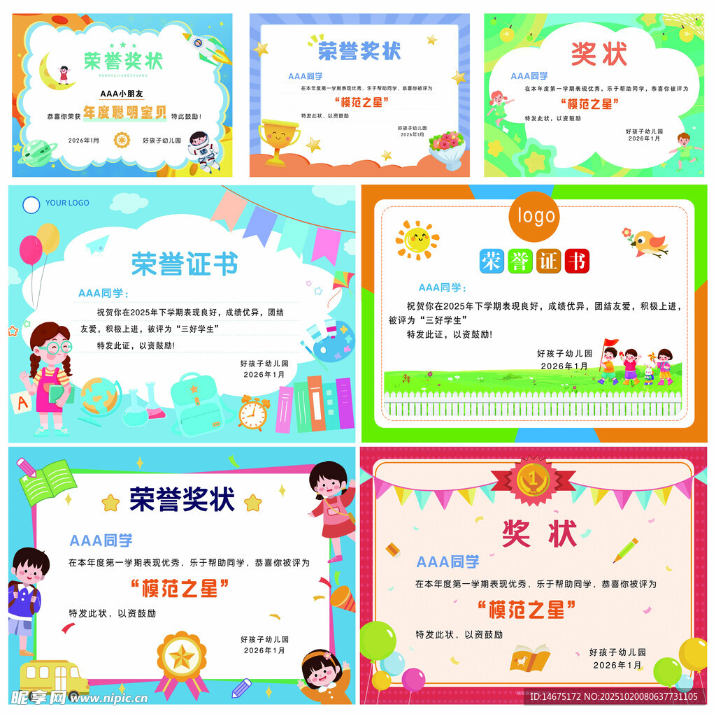 荣誉证书
