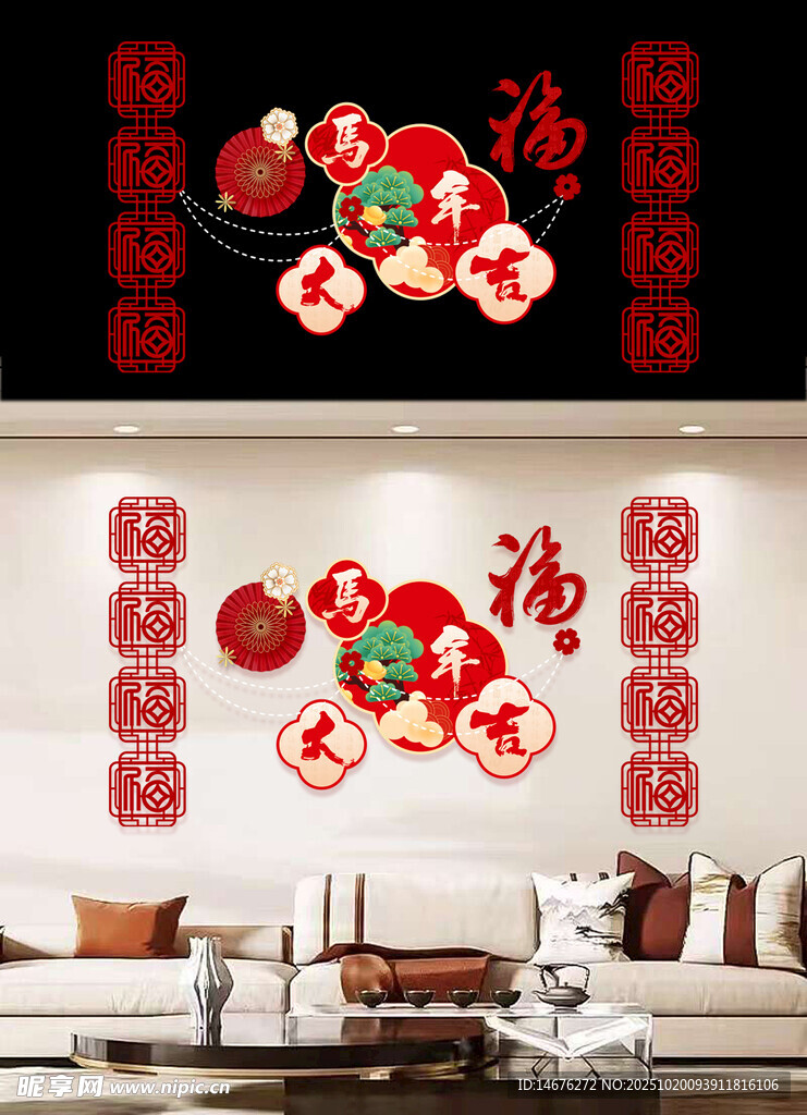 新年中式福字墙贴喜庆装饰