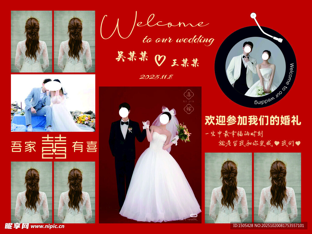 婚礼背景