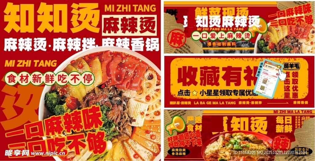 麻辣烫促销海报