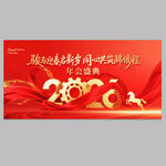 马年企业年会盛典宣传海报