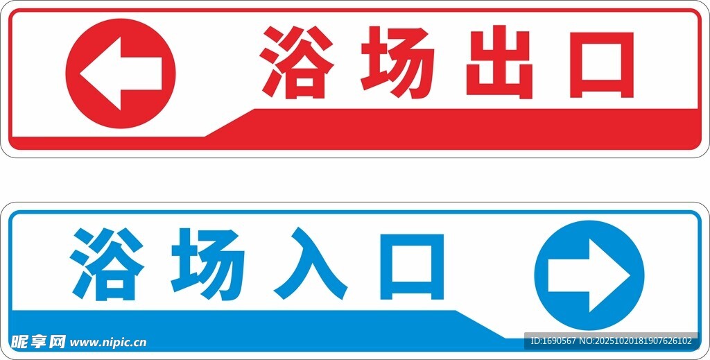 浴场出入口指示牌