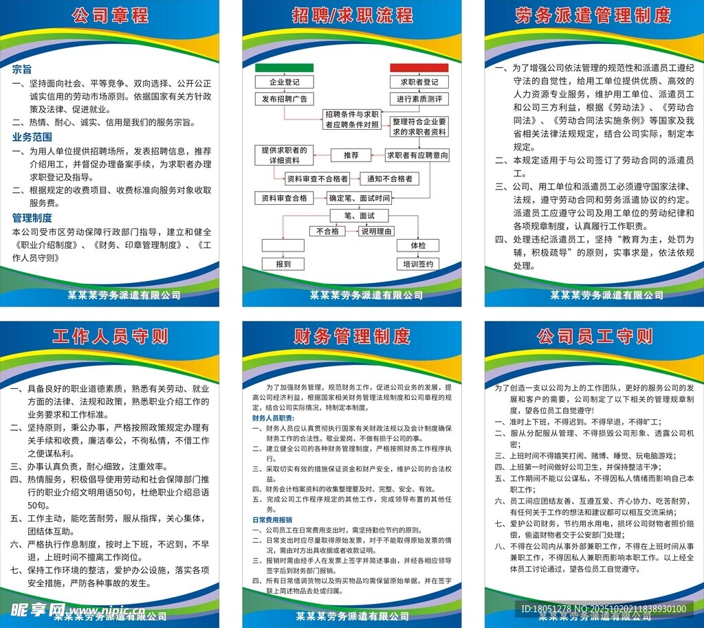 劳务派遣 中介公司管理制度