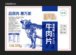 高品质牛肉片包装展示
