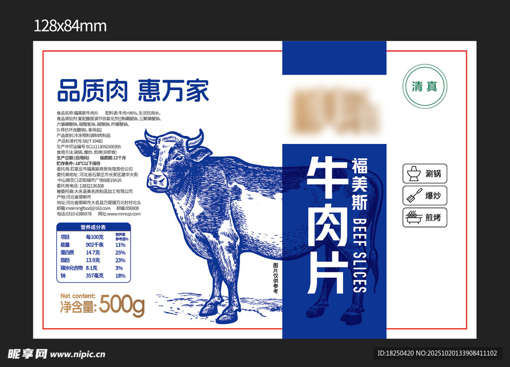 高品质牛肉片包装展示