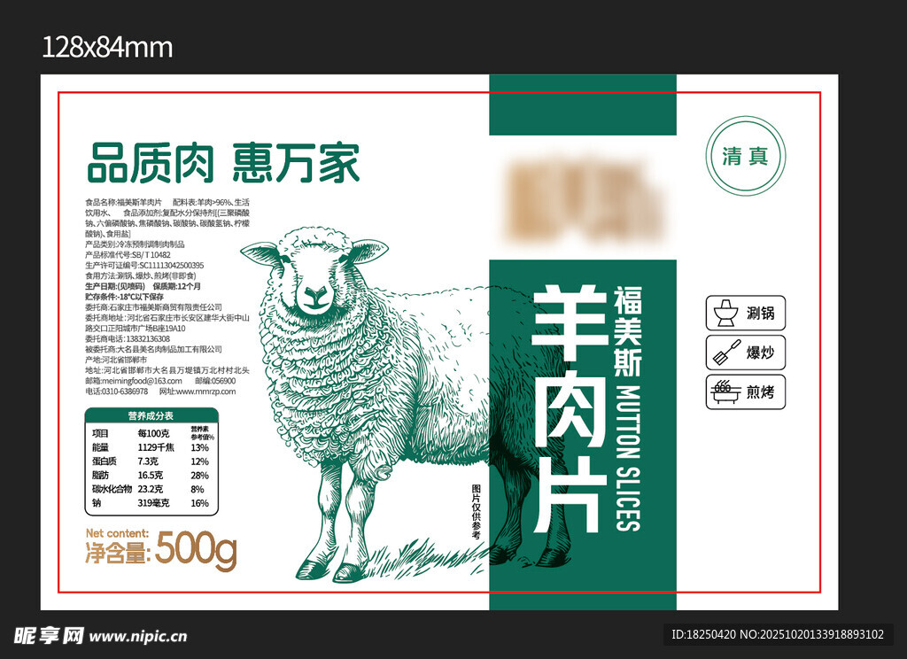 高品质羊肉片产品展示