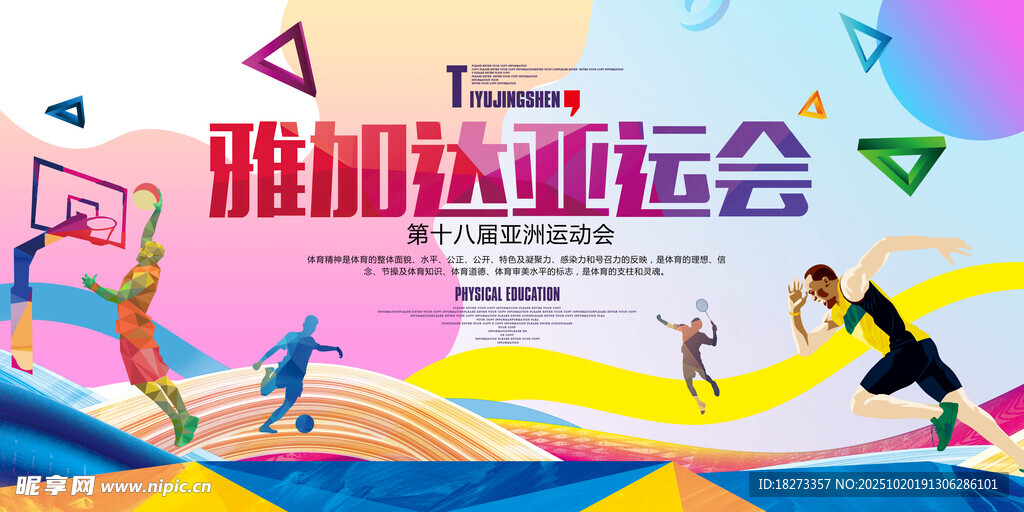 运动会海报