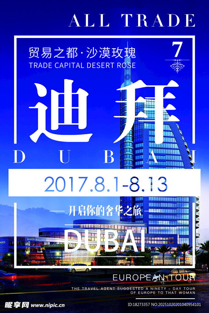 迪拜旅游海报