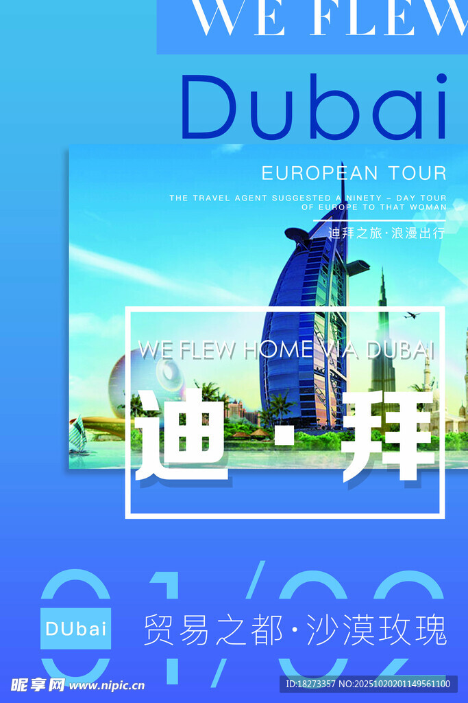 迪拜旅游海报