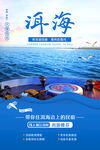 洱海旅游海报