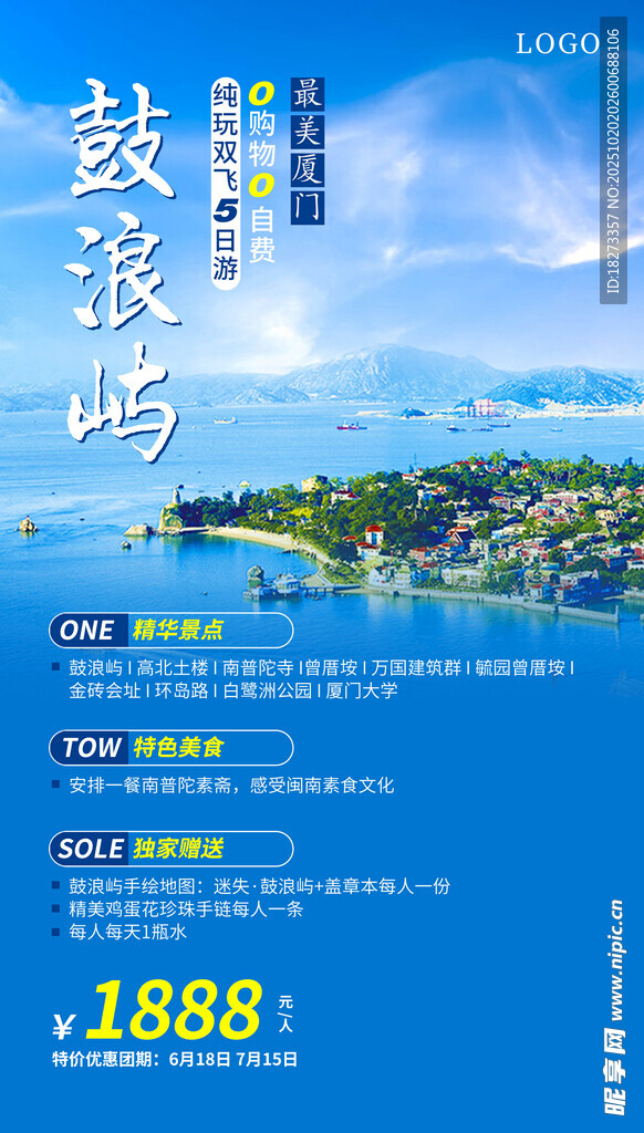 鼓浪屿旅游海报