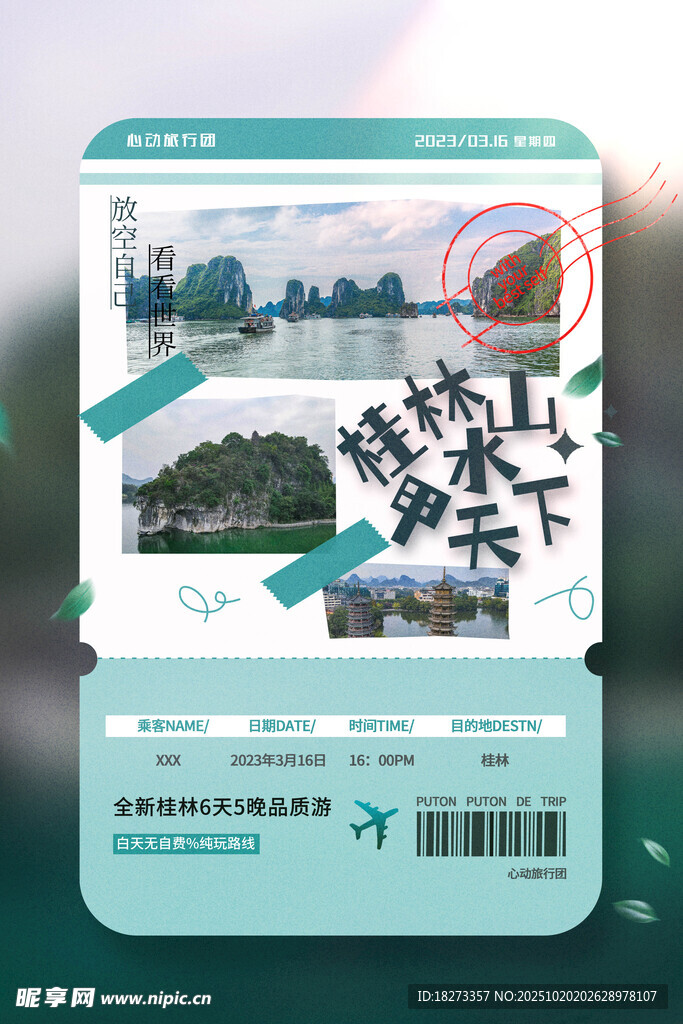 桂林旅游海报