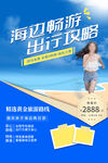 海边旅游海报