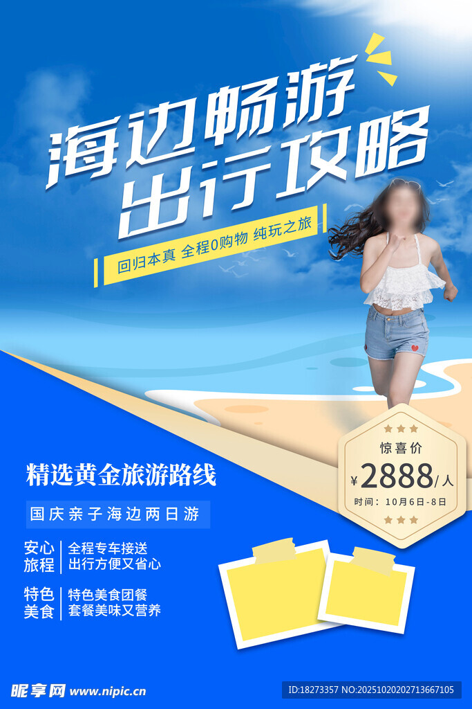 海边旅游海报