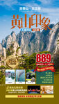 黄山旅游海报