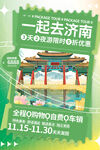 济南旅游海报