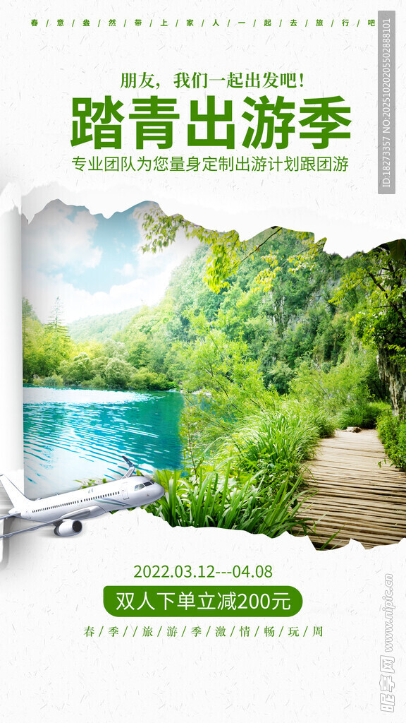 踏青海报