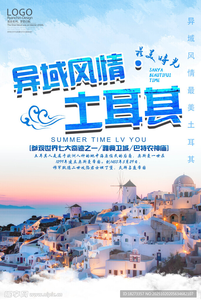 土耳其旅游海报