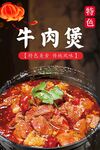 牛肉煲