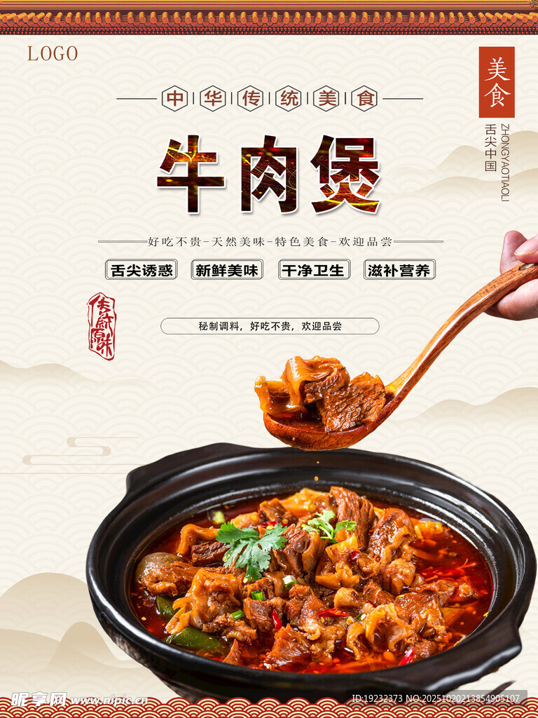 牛肉煲