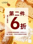 现烤面包第二件6折