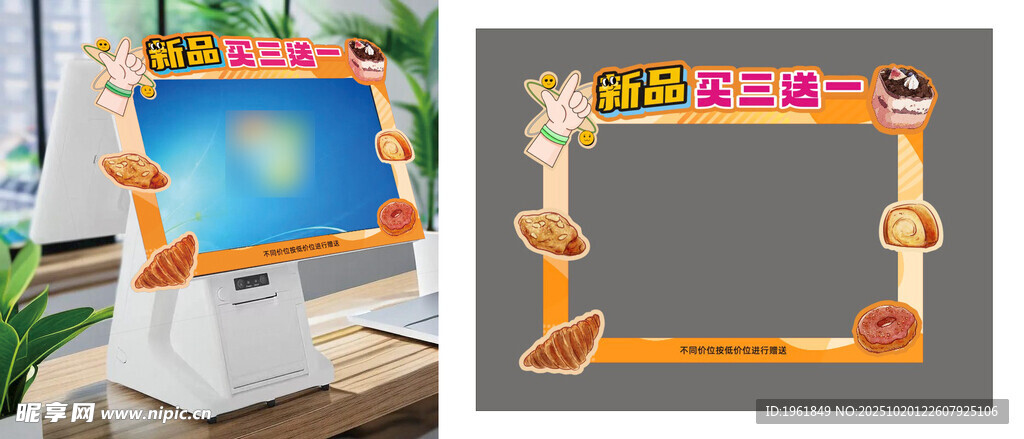 买三送一买三送一