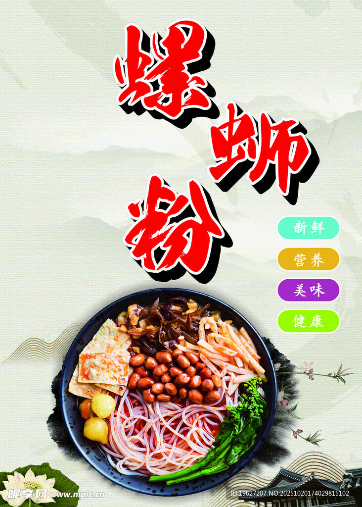 螺蛳粉