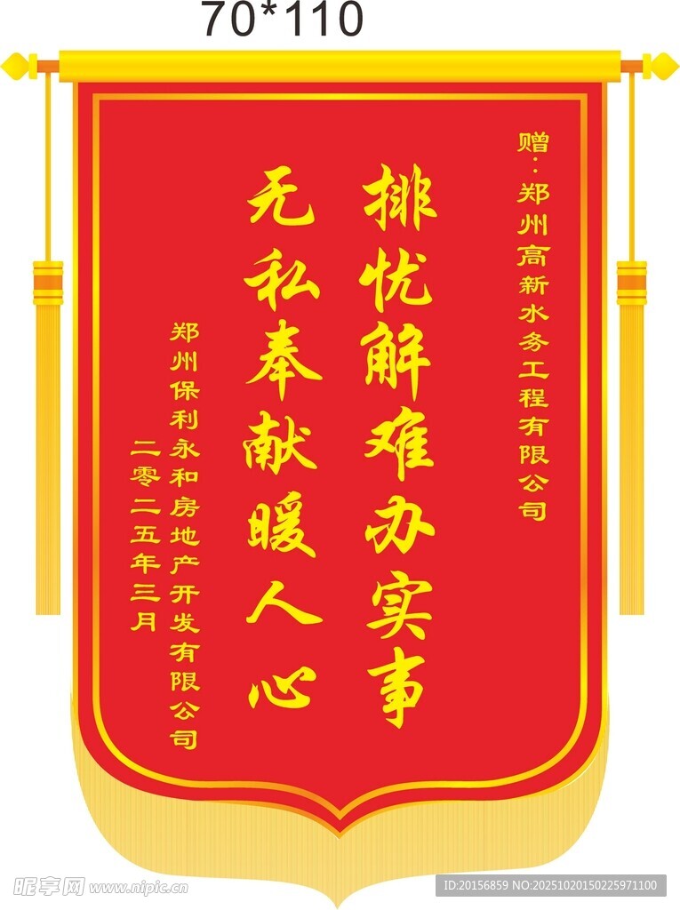 锦旗 排忧解难  无私奉献