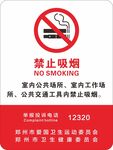 室内禁止吸烟标识牌