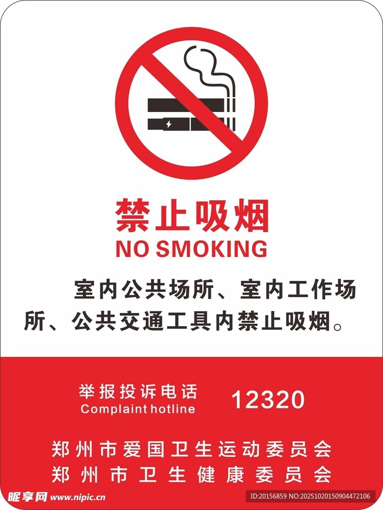 室内禁止吸烟标识牌