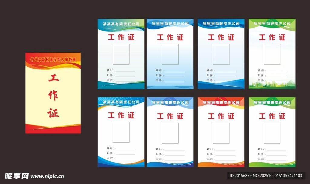 工作证    胸卡荣誉证书展示