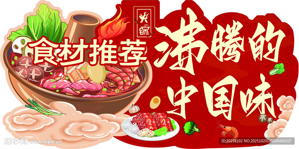 火锅海报