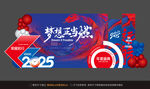 2025新年活动宣传背景图