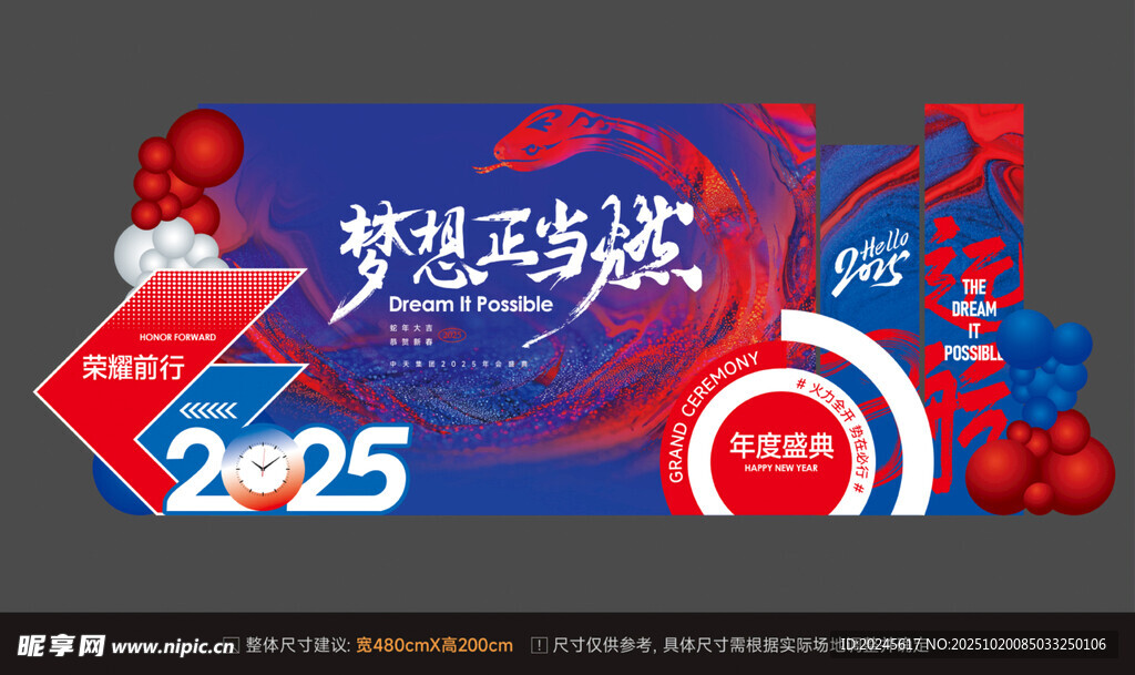 2025新年活动宣传背景图