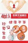 世界艾滋病日