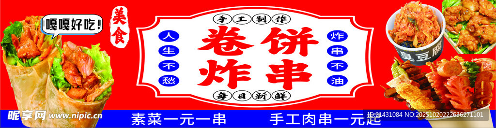 卷饼  炸串  臭豆腐