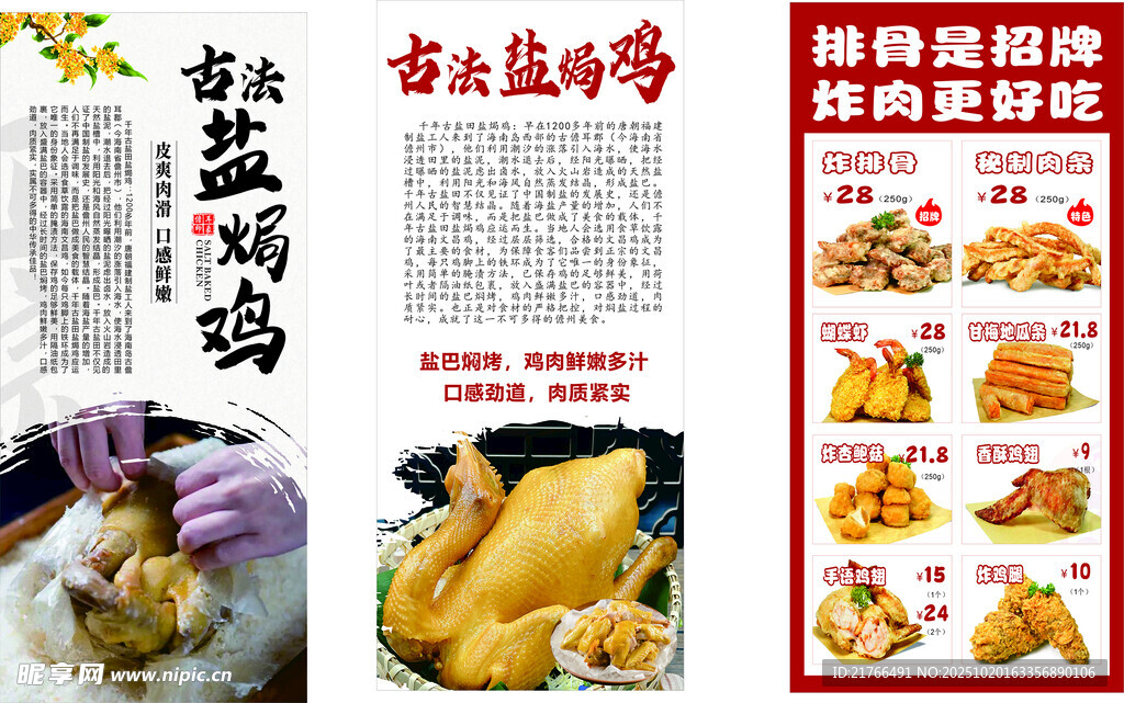 盐焗鸡 炸排骨