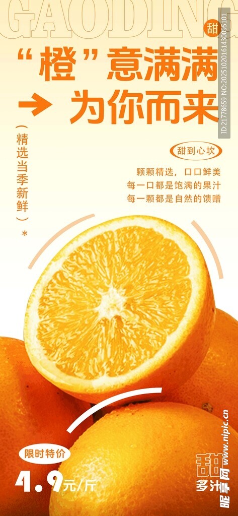 橙意满满鲜橙促销