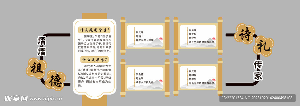 古风祠堂文化墙