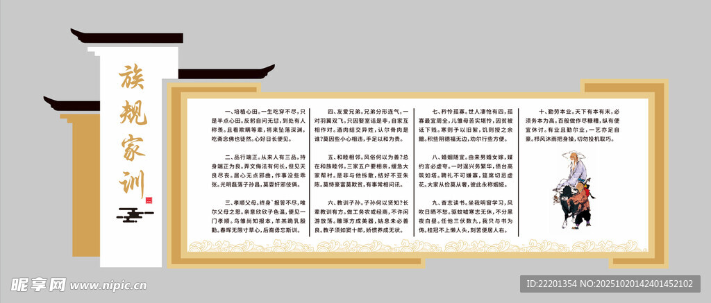 古风祠堂文化墙