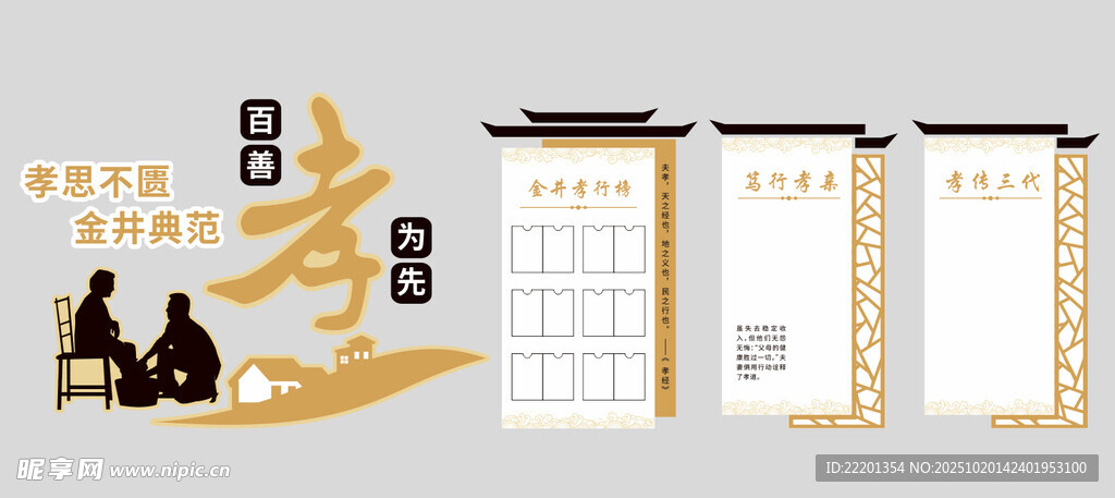古风祠堂文化墙