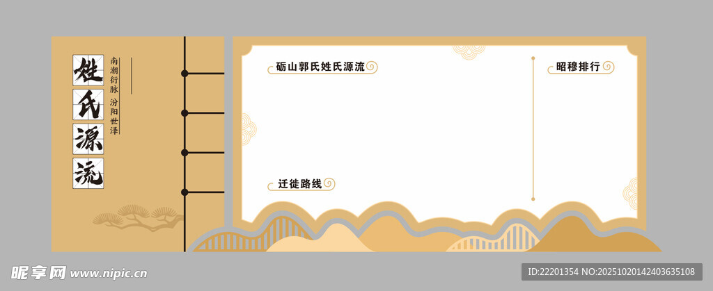 中式古风空白日程规划表