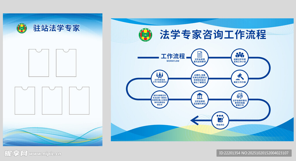 法学 事务流程图 模板