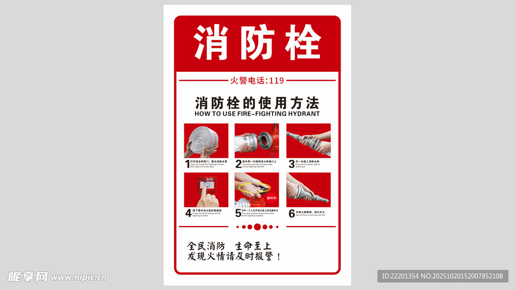 消防栓使用说明海报