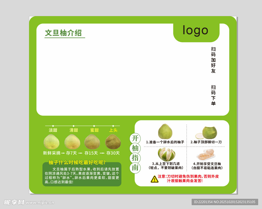 绿色清新水果名片 卡片 小贴士